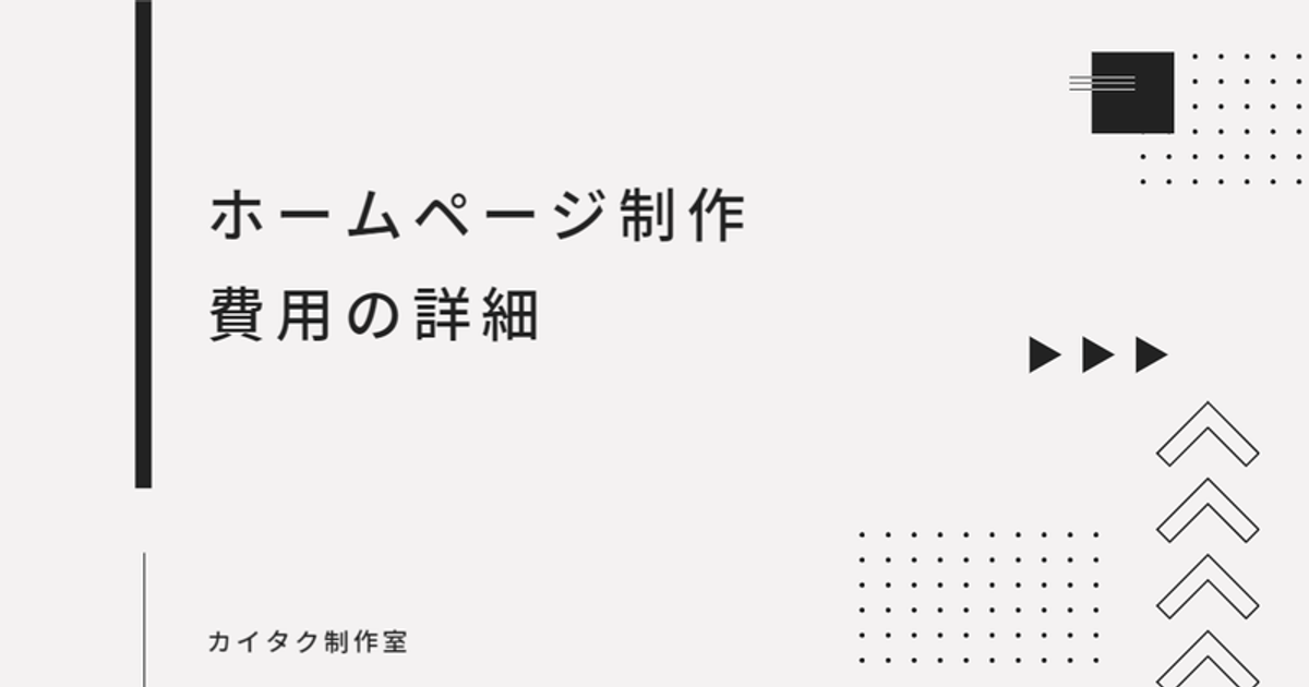 HP制作ご案内(テンプレ使用)